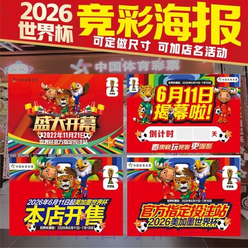 2026美加墨世界杯投注技巧实时 2026美加墨世界杯投注技巧实时